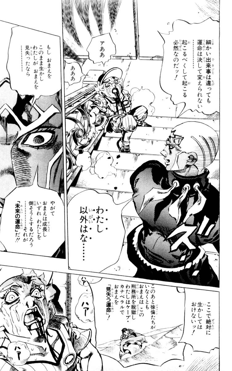 ジョジョの奇妙な冒険 Part 06 – Stone Ocean - 第17話 - Page 182