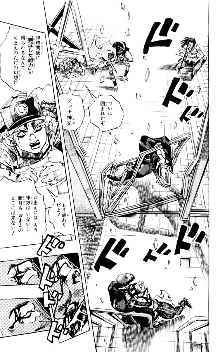 ジョジョの奇妙な冒険 Part 06 – Stone Ocean - 第17話 - Page 20