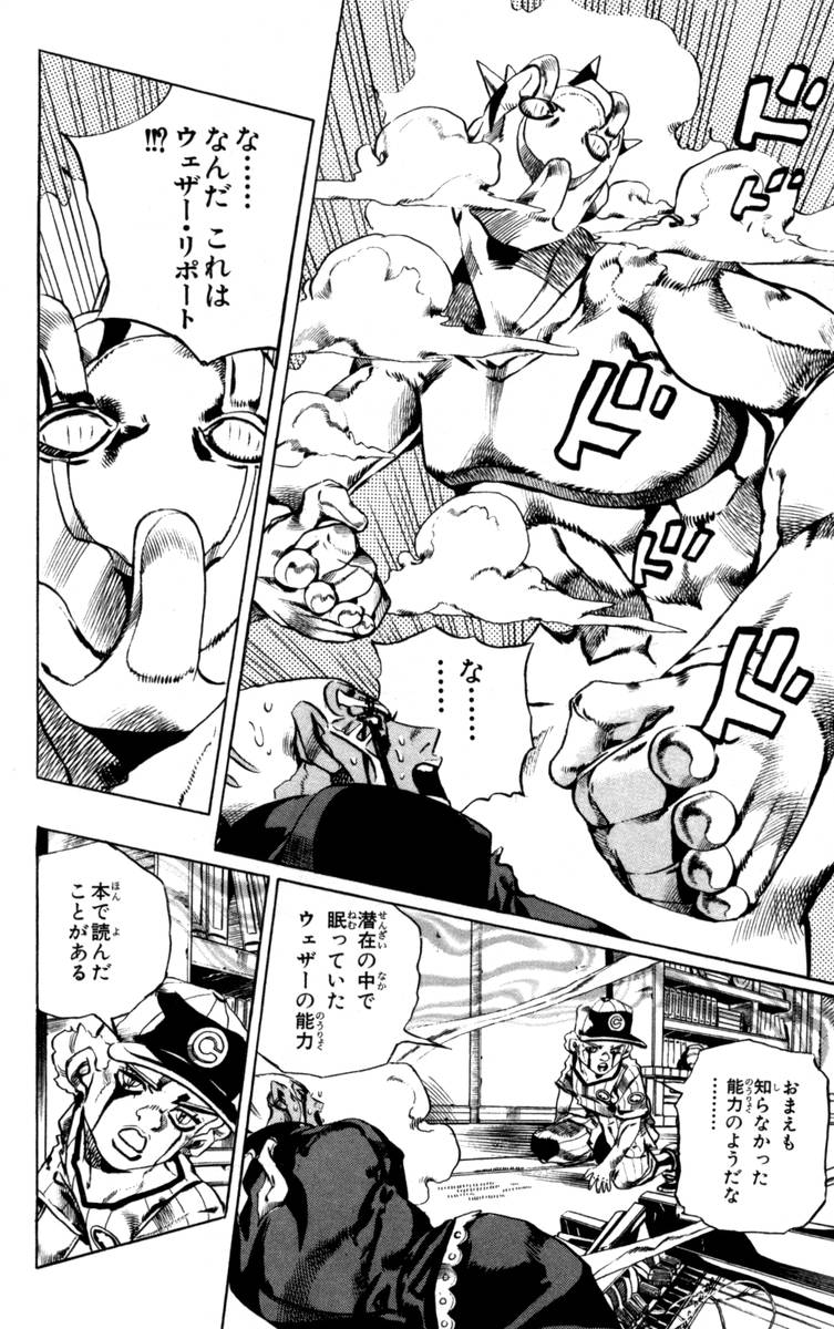 ジョジョの奇妙な冒険 Part 06 – Stone Ocean - 第17話 - Page 193