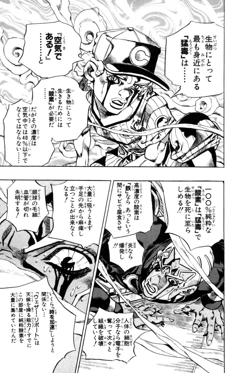 ジョジョの奇妙な冒険 Part 06 – Stone Ocean - 第17話 - Page 194