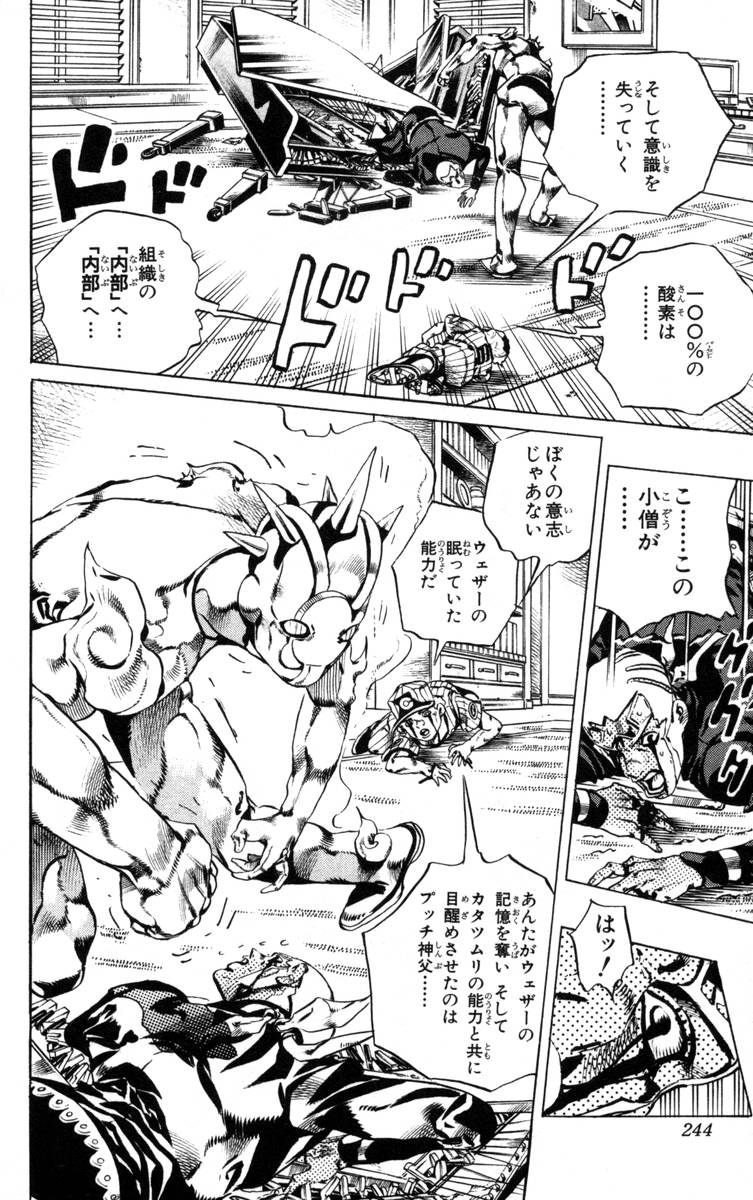 ジョジョの奇妙な冒険 Part 06 – Stone Ocean - 第17話 - Page 195