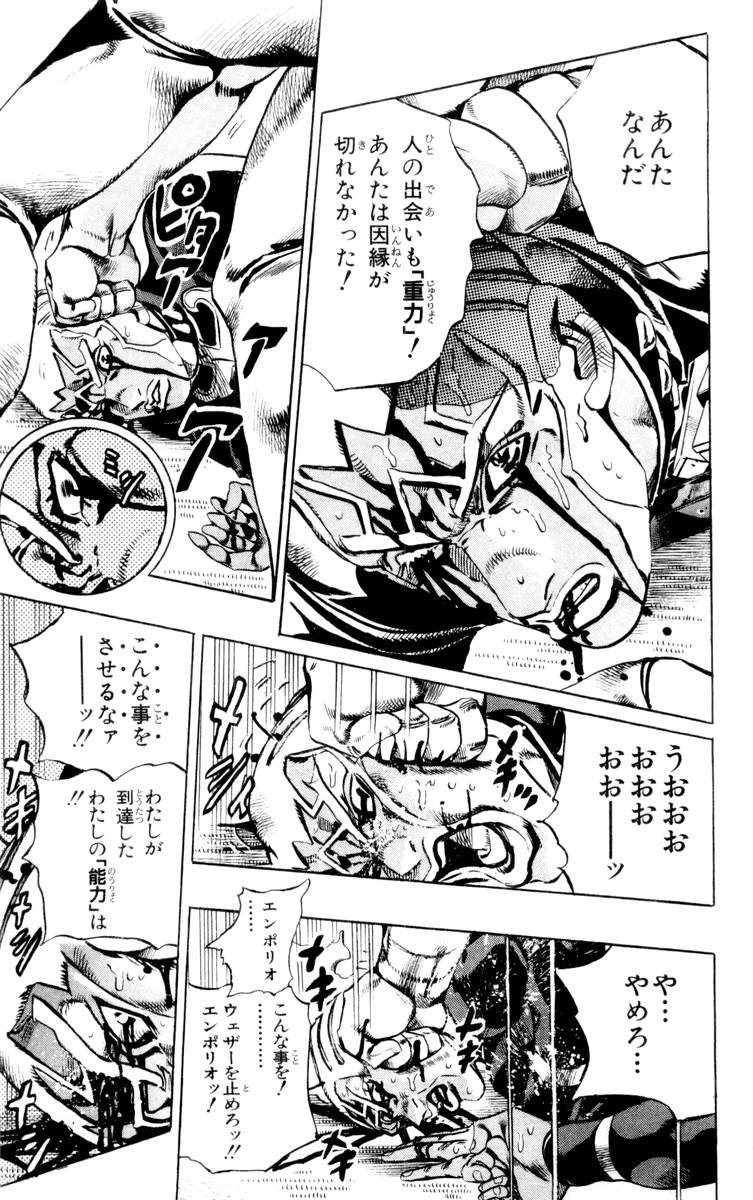 ジョジョの奇妙な冒険 Part 06 – Stone Ocean - 第17話 - Page 196