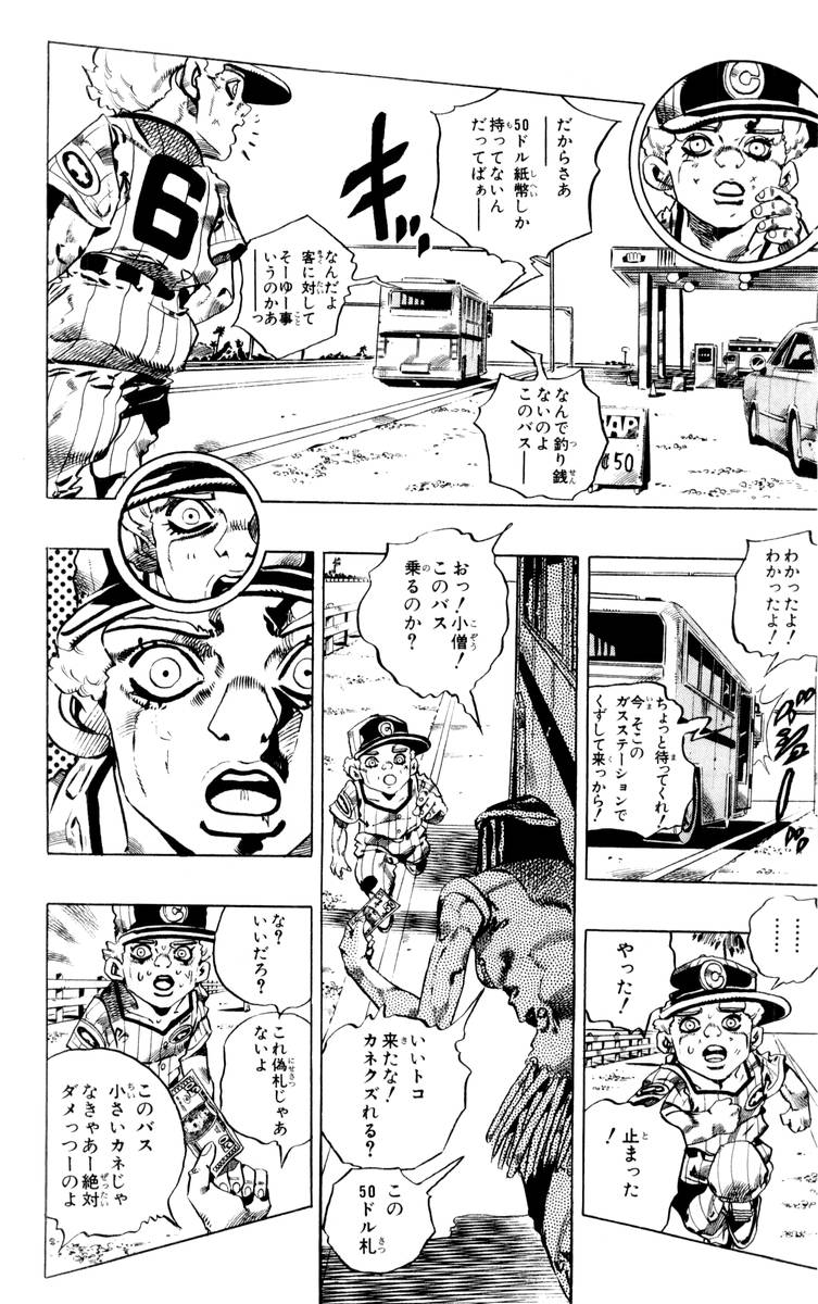 ジョジョの奇妙な冒険 Part 06 – Stone Ocean - 第17話 - Page 201