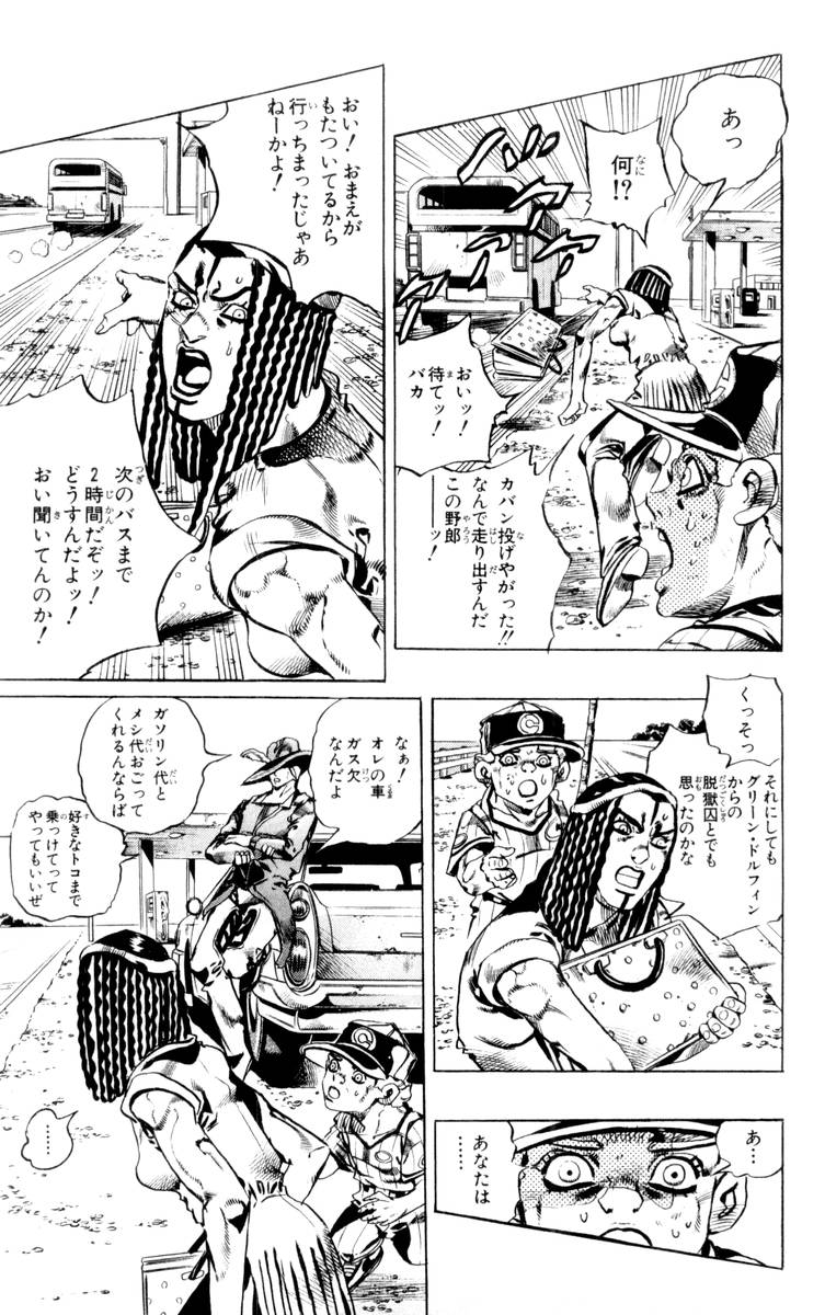 ジョジョの奇妙な冒険 Part 06 – Stone Ocean - 第17話 - Page 202