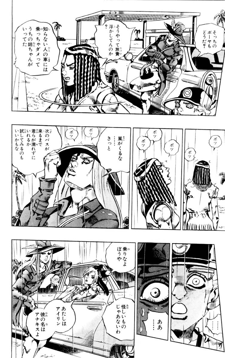 ジョジョの奇妙な冒険 Part 06 – Stone Ocean - 第17話 - Page 203