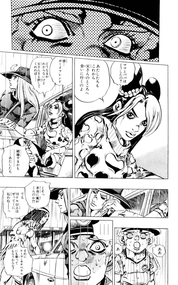 ジョジョの奇妙な冒険 Part 06 – Stone Ocean - 第17話 - Page 204