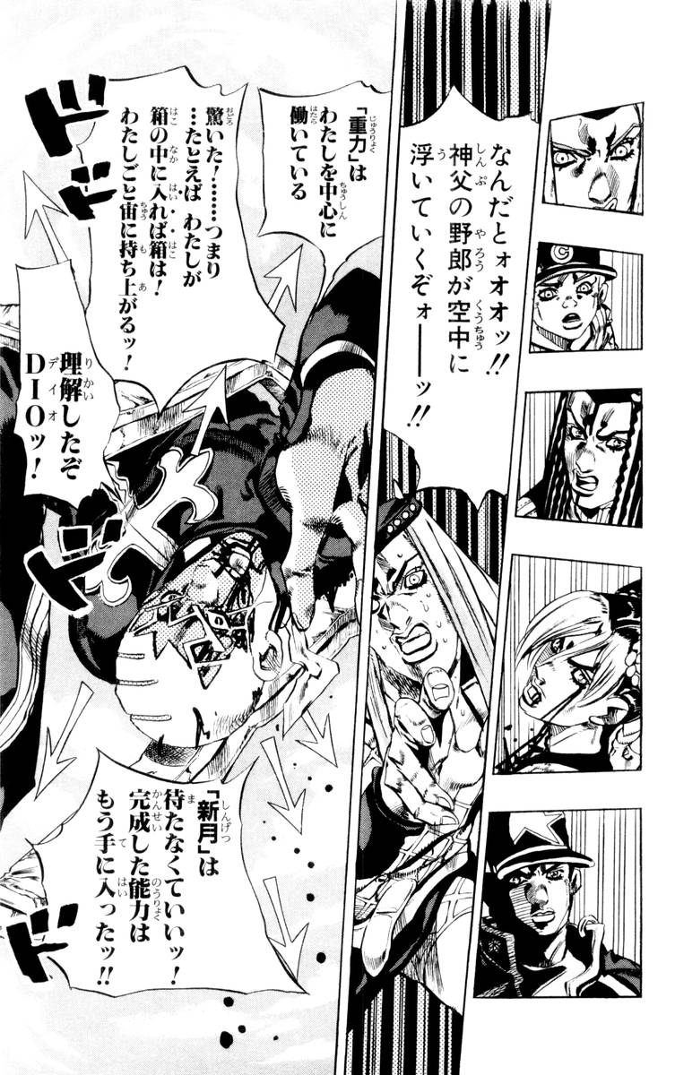 ジョジョの奇妙な冒険 Part 06 – Stone Ocean - 第17話 - Page 22