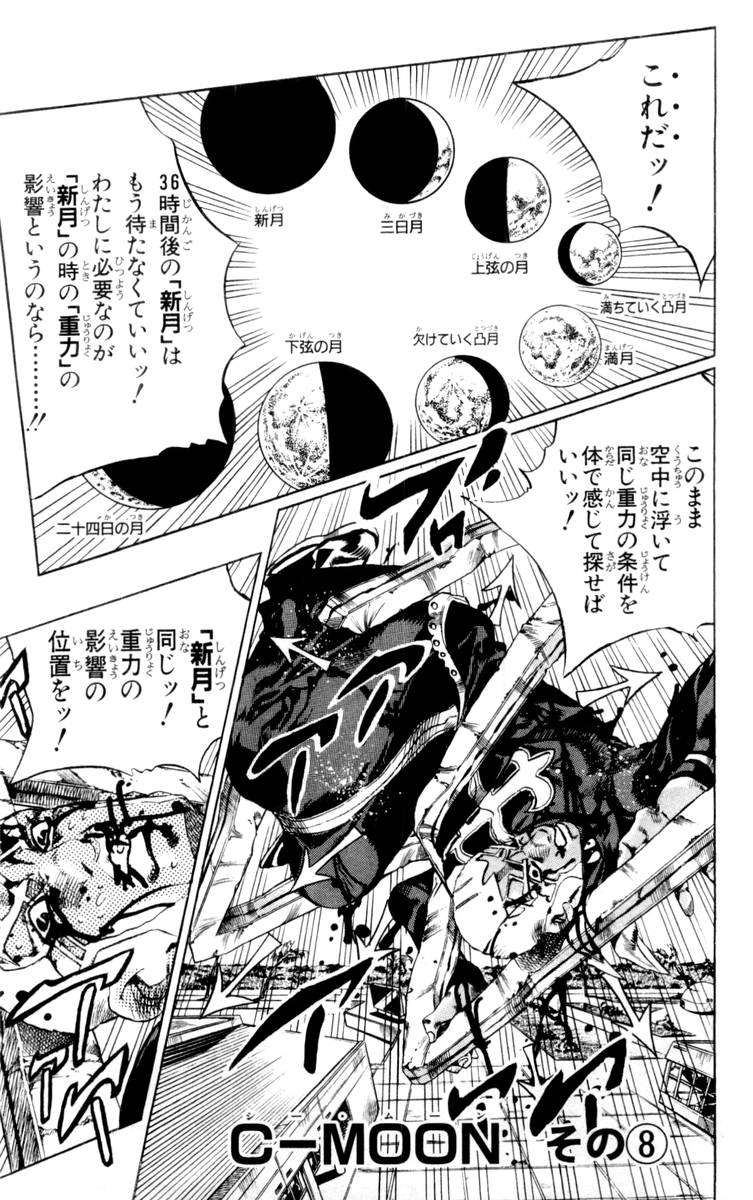 ジョジョの奇妙な冒険 Part 06 – Stone Ocean - 第17話 - Page 24