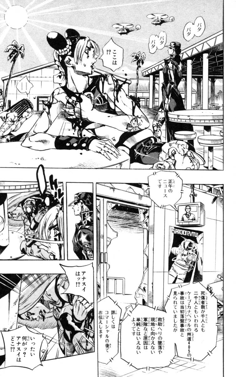 ジョジョの奇妙な冒険 Part 06 – Stone Ocean - 第17話 - Page 44