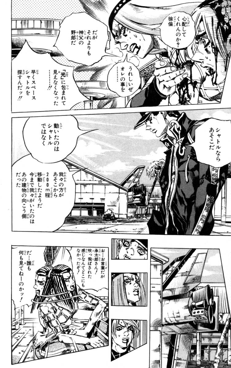 ジョジョの奇妙な冒険 Part 06 – Stone Ocean - 第17話 - Page 45