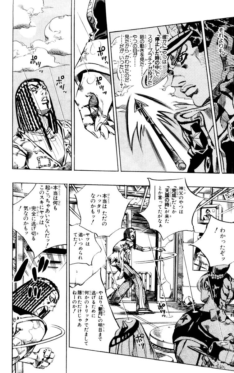 ジョジョの奇妙な冒険 Part 06 – Stone Ocean - 第17話 - Page 47