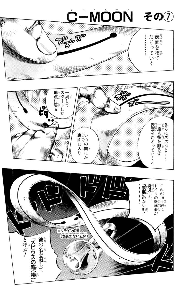 ジョジョの奇妙な冒険 Part 06 – Stone Ocean - 第17話 - Page 6