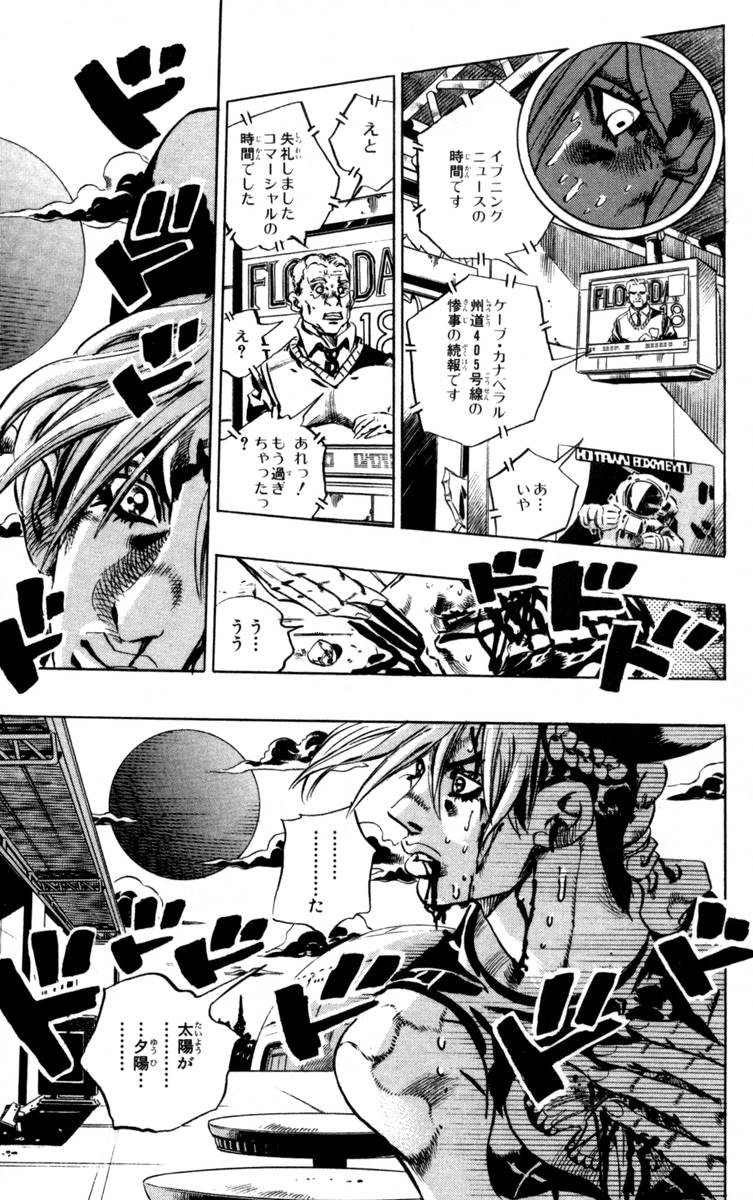 ジョジョの奇妙な冒険 Part 06 – Stone Ocean - 第17話 - Page 54