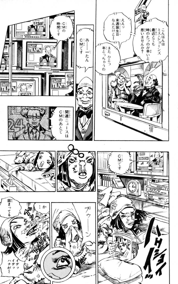 ジョジョの奇妙な冒険 Part 06 – Stone Ocean - 第17話 - Page 58