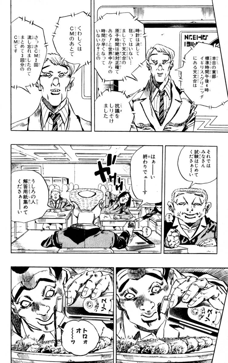 ジョジョの奇妙な冒険 Part 06 – Stone Ocean - 第17話 - Page 59