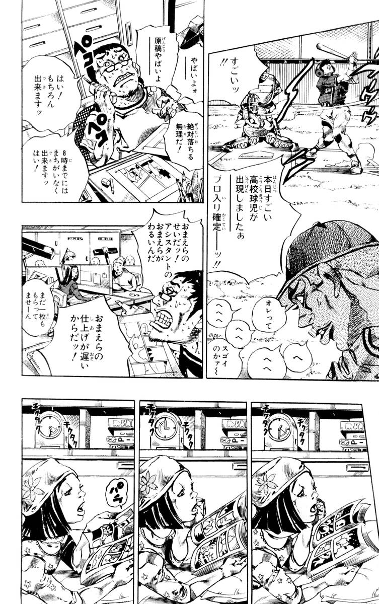 ジョジョの奇妙な冒険 Part 06 – Stone Ocean - 第17話 - Page 61