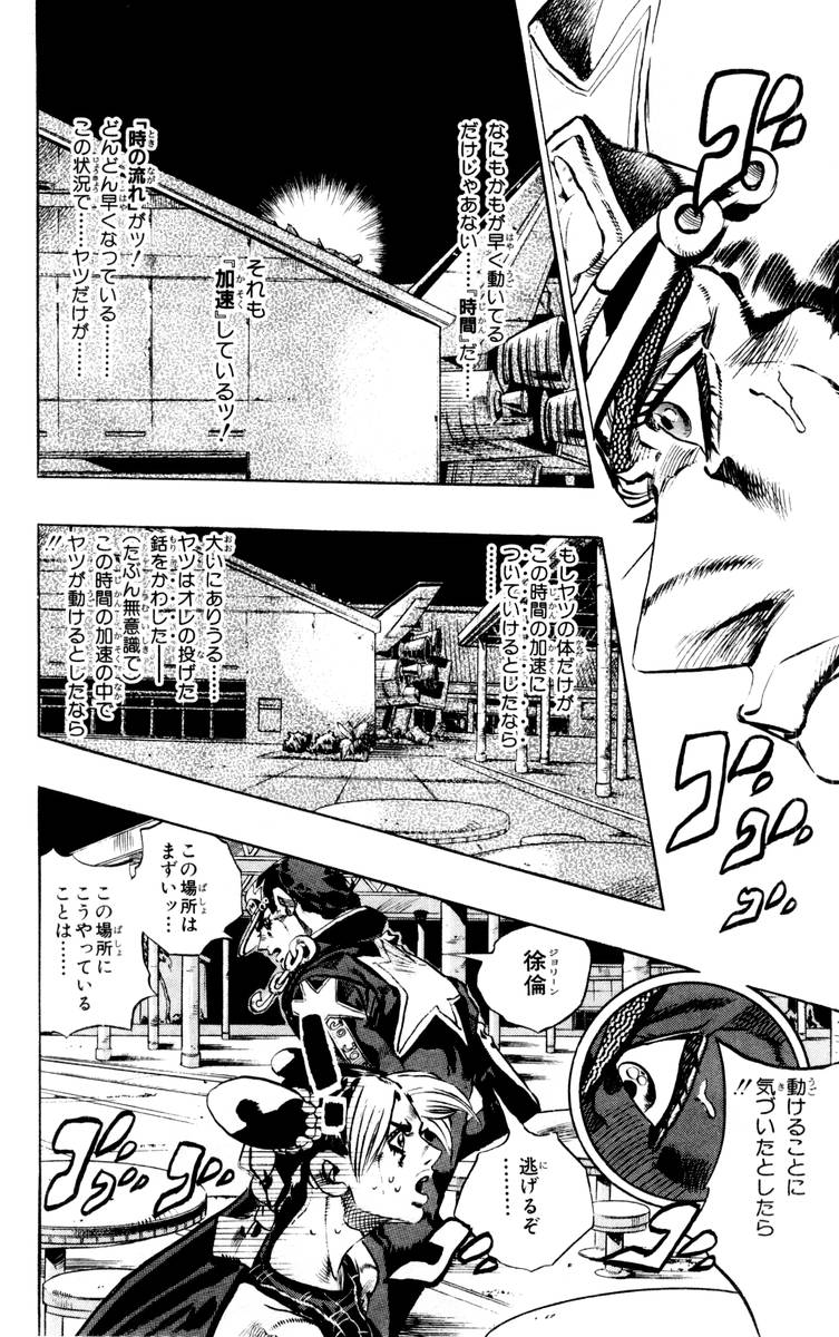 ジョジョの奇妙な冒険 Part 06 – Stone Ocean - 第17話 - Page 70