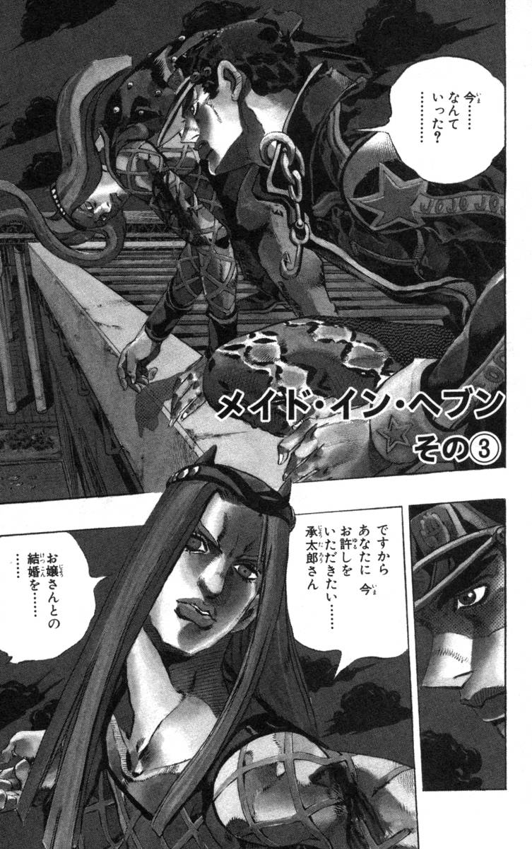 ジョジョの奇妙な冒険 Part 06 – Stone Ocean - 第17話 - Page 76