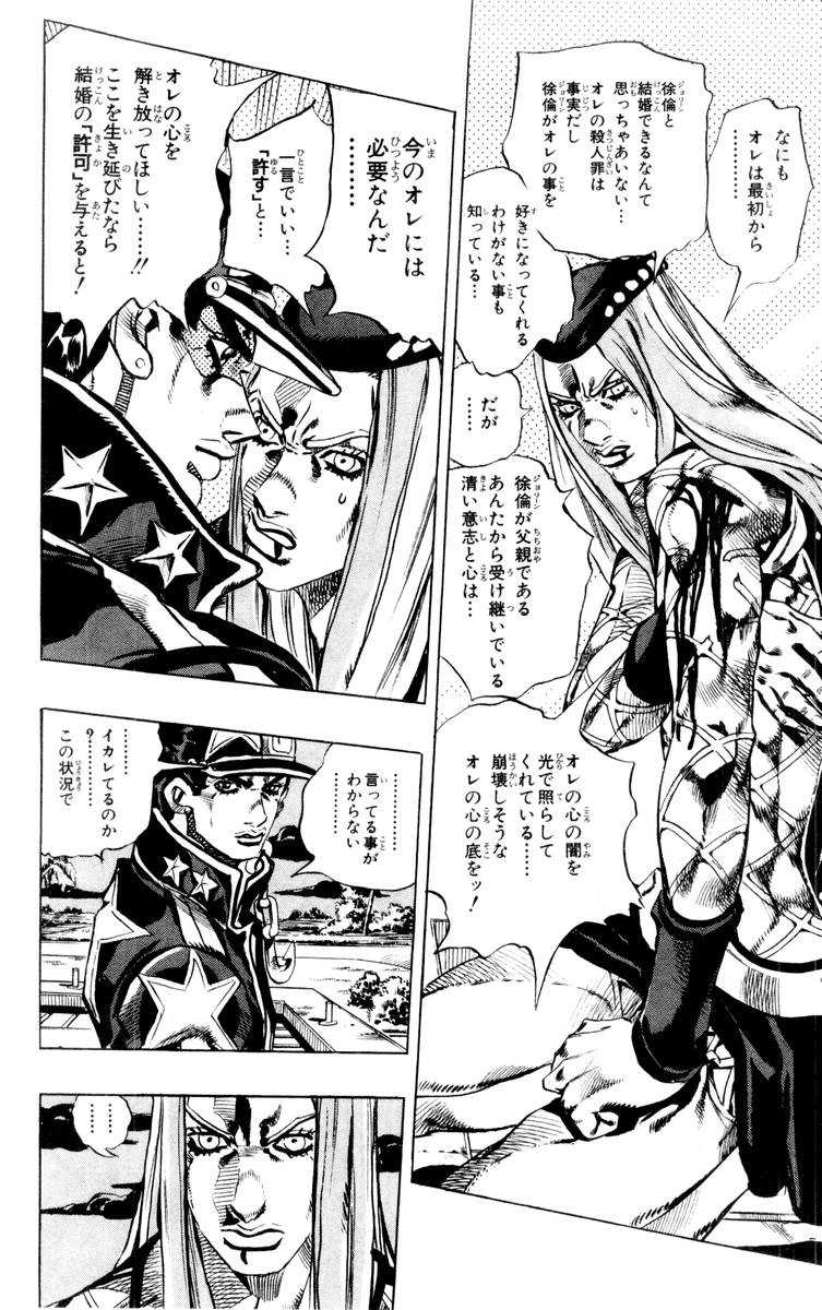 ジョジョの奇妙な冒険 Part 06 – Stone Ocean - 第17話 - Page 80