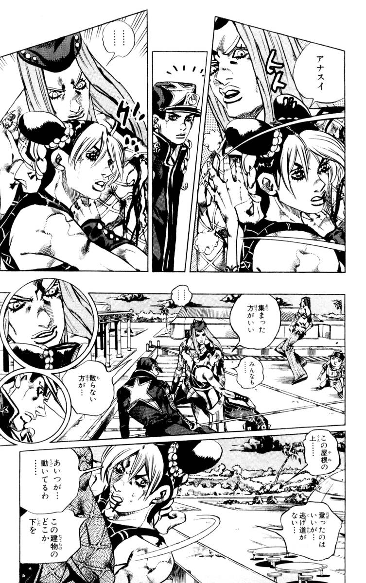 ジョジョの奇妙な冒険 Part 06 – Stone Ocean - 第17話 - Page 81