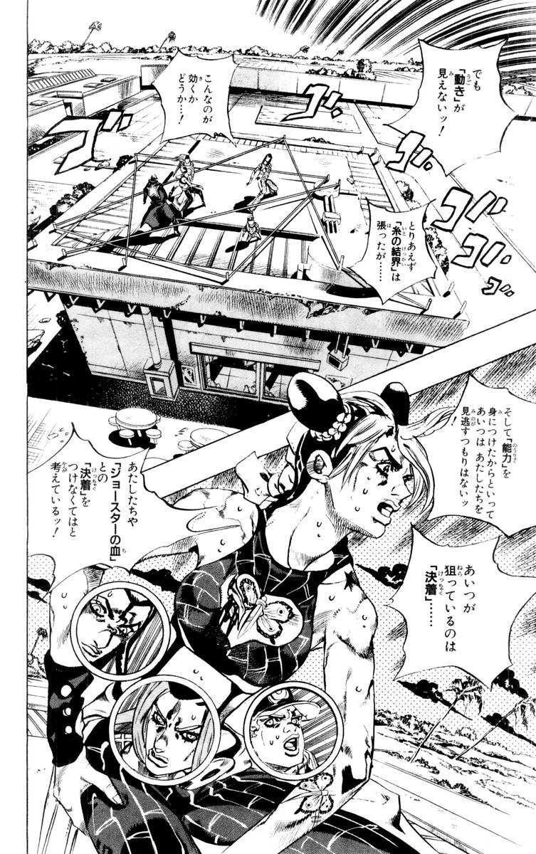 ジョジョの奇妙な冒険 Part 06 – Stone Ocean - 第17話 - Page 82