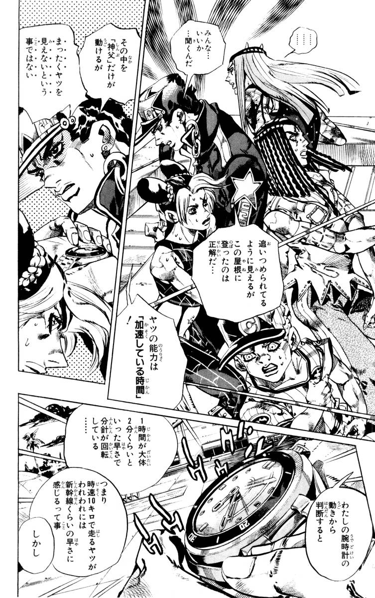 ジョジョの奇妙な冒険 Part 06 – Stone Ocean - 第17話 - Page 84