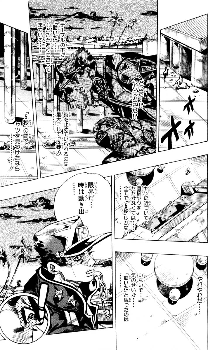 ジョジョの奇妙な冒険 Part 06 – Stone Ocean - 第17話 - Page 88