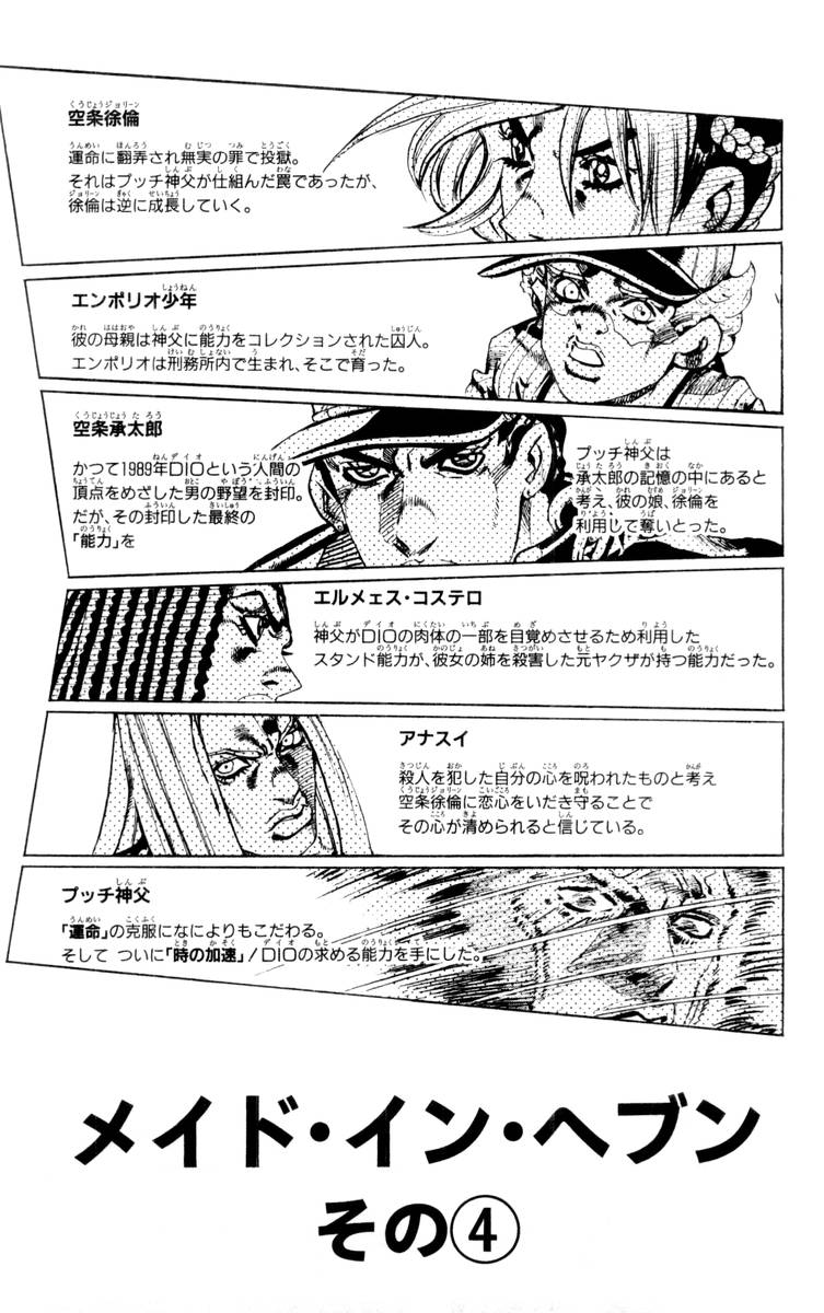 ジョジョの奇妙な冒険 Part 06 – Stone Ocean - 第17話 - Page 93