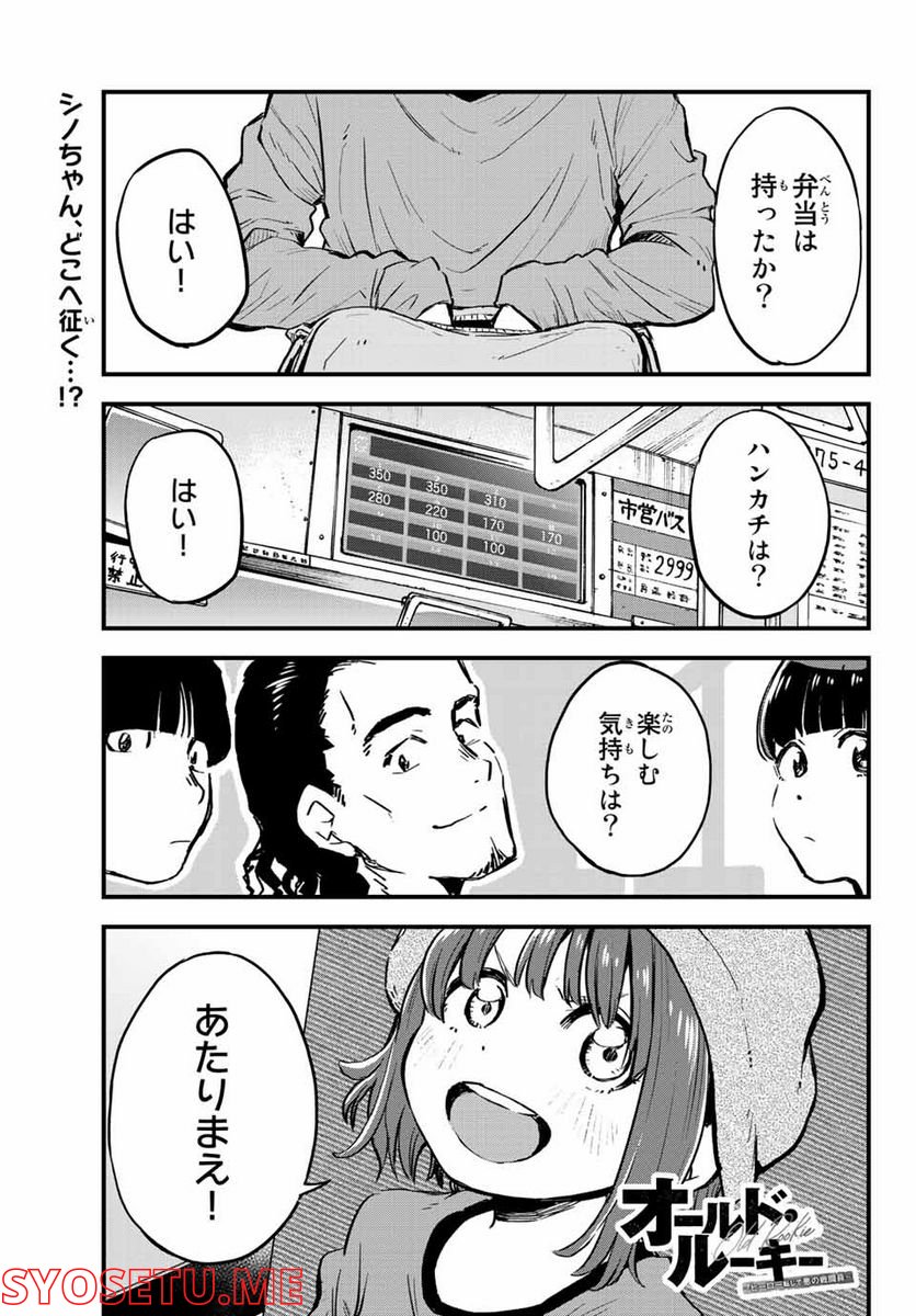 オールド・ルーキー 第9話 - Trang 1