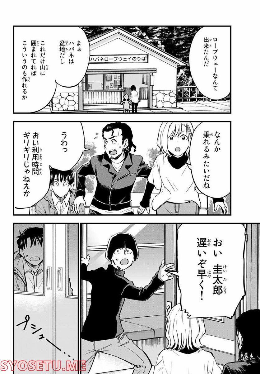 オールド・ルーキー 第9話 - Trang 14