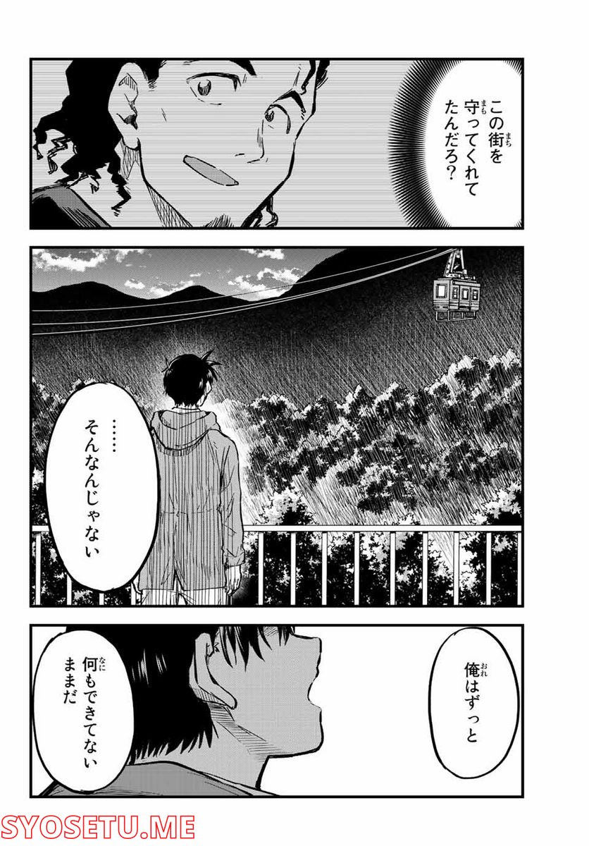 オールド・ルーキー 第9話 - Trang 18