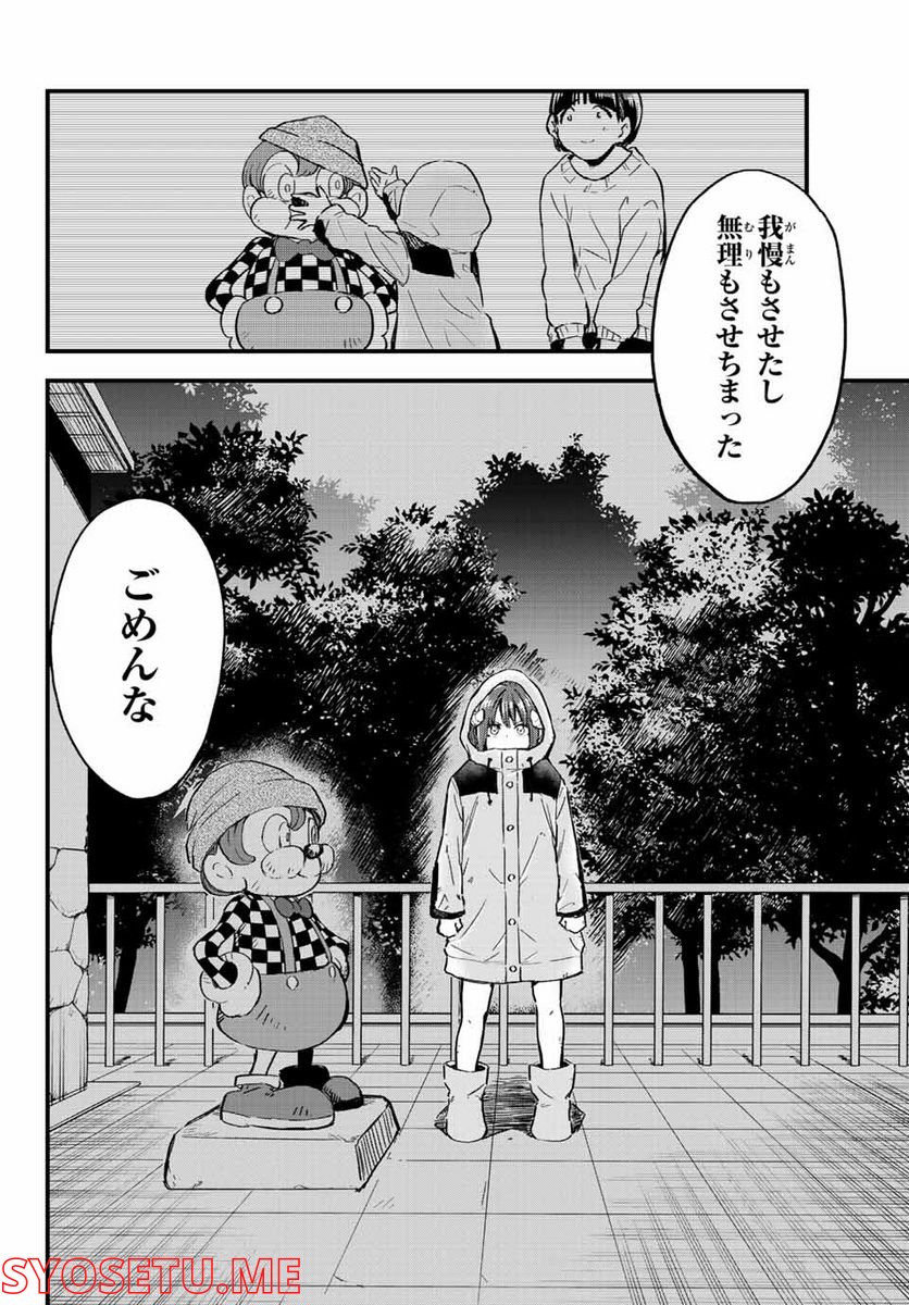 オールド・ルーキー 第9話 - Trang 20