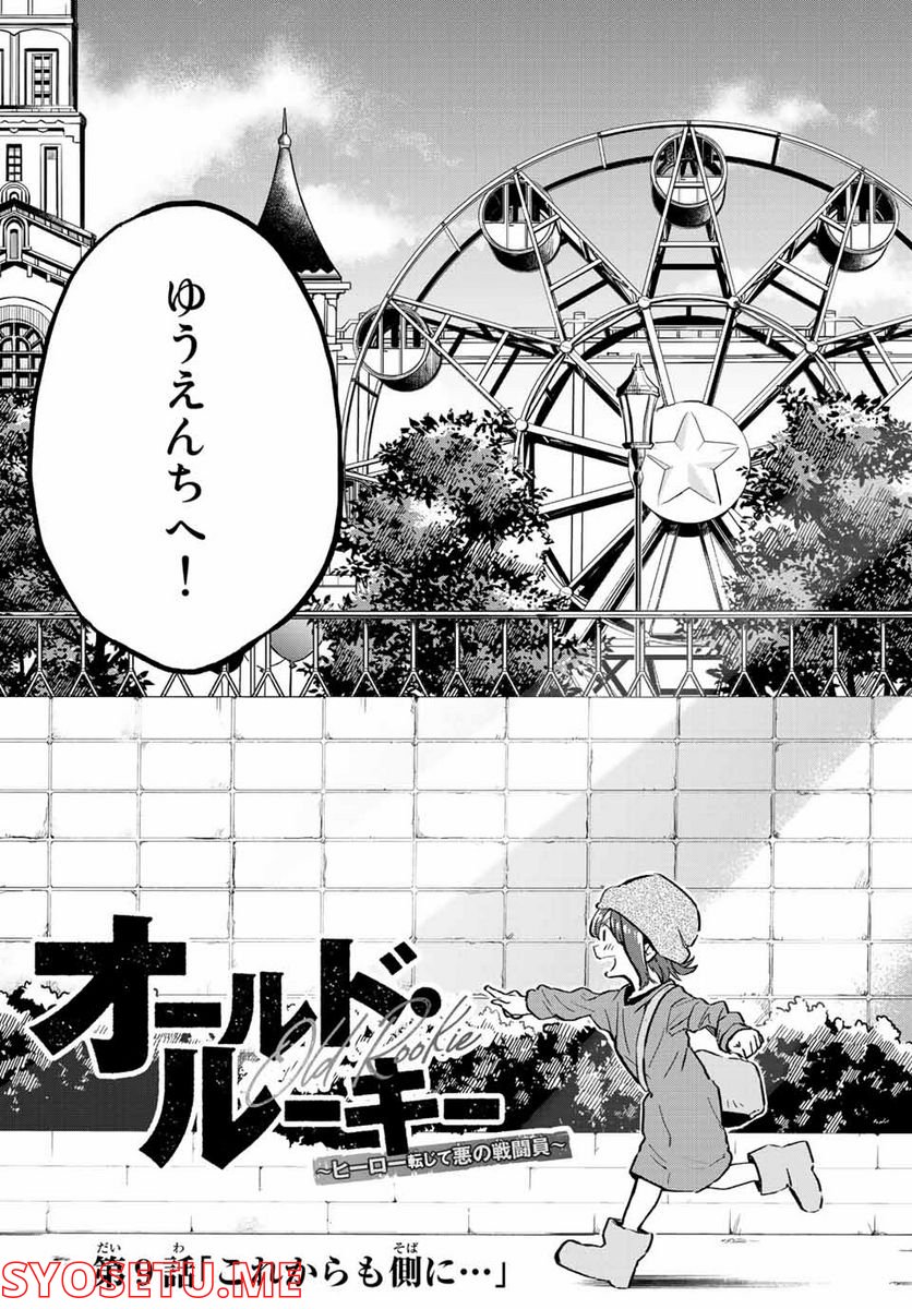 オールド・ルーキー 第9話 - Trang 3