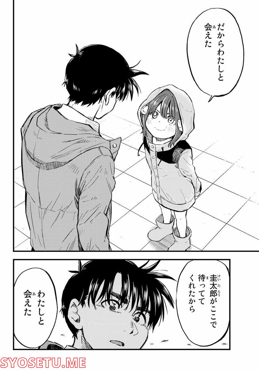 オールド・ルーキー 第9話 - Trang 24
