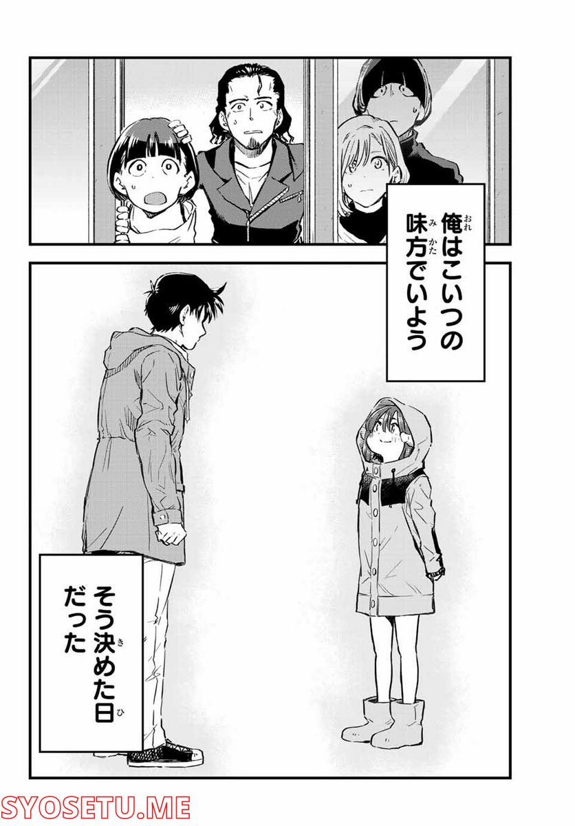 オールド・ルーキー 第9話 - Trang 26