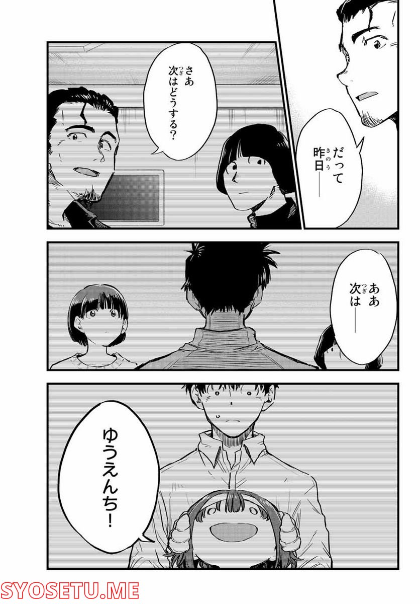 オールド・ルーキー 第9話 - Trang 5