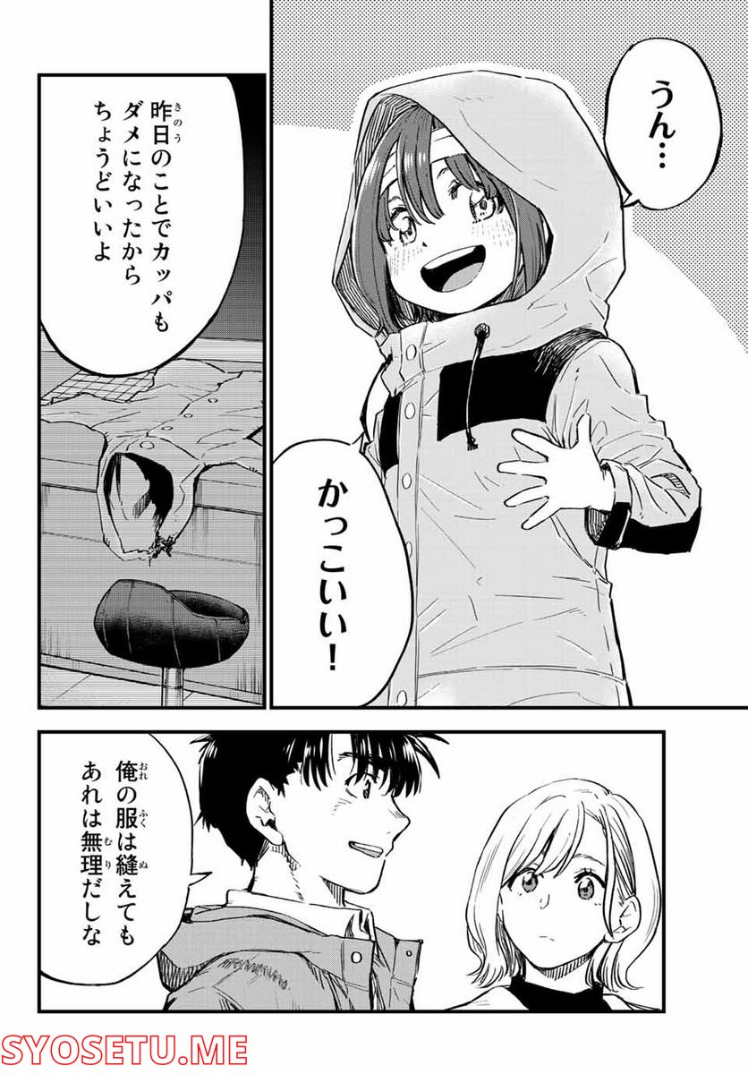 オールド・ルーキー 第9話 - Trang 10