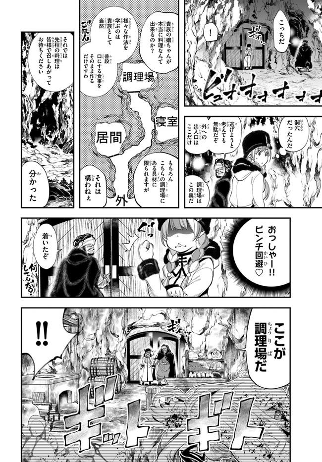 エノク第二部隊の遠征ごはん - 第6話 - Page 14