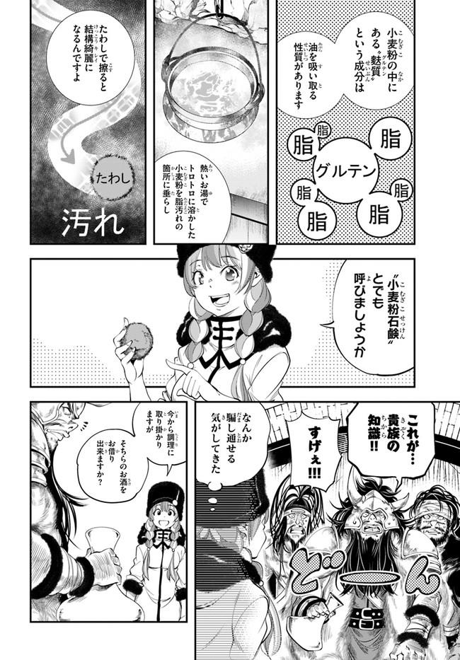 エノク第二部隊の遠征ごはん - 第6話 - Page 18