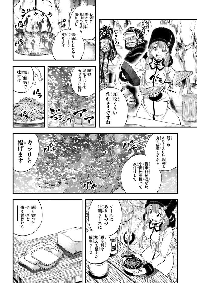 エノク第二部隊の遠征ごはん - 第6話 - Page 20