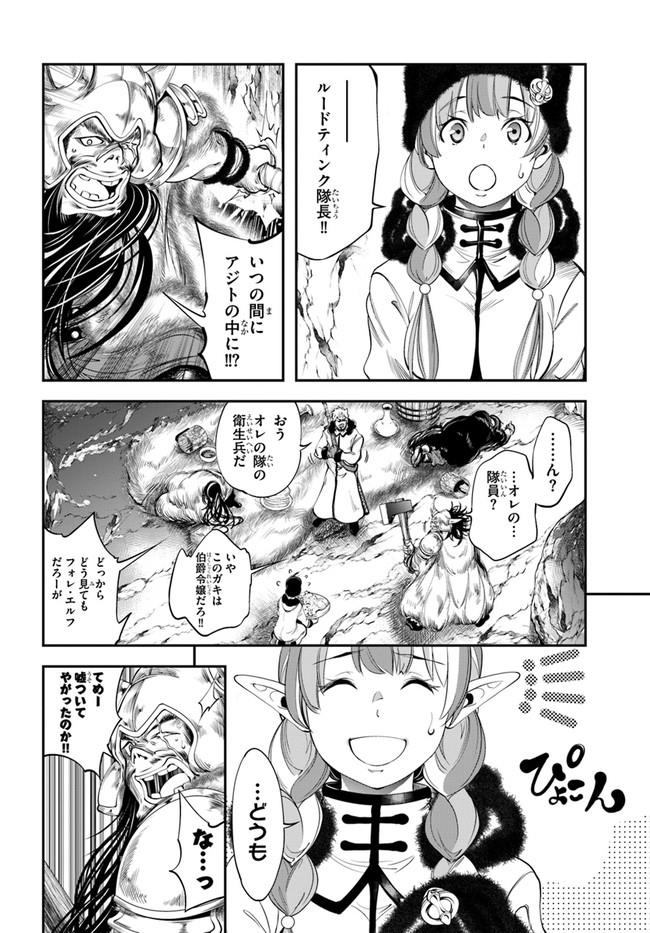 エノク第二部隊の遠征ごはん - 第6話 - Page 26