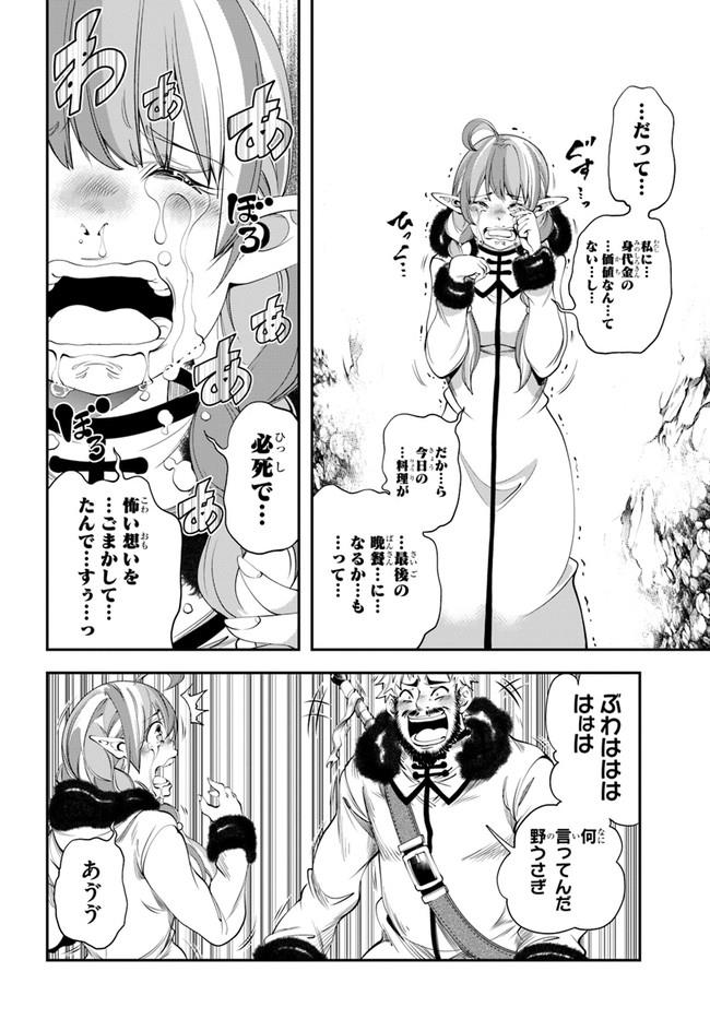 エノク第二部隊の遠征ごはん - 第6話 - Page 32