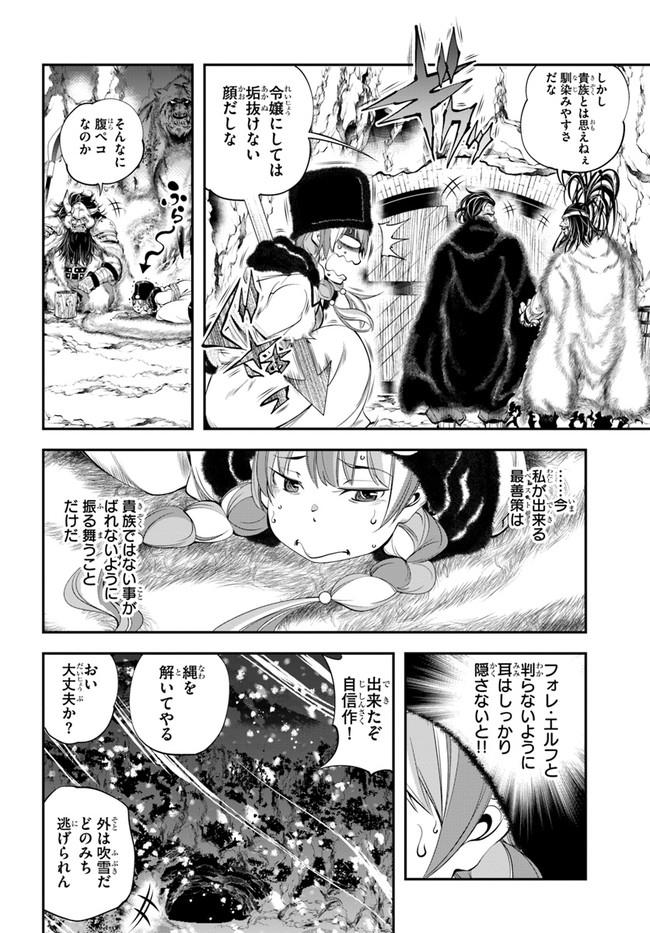 エノク第二部隊の遠征ごはん - 第6話 - Page 10