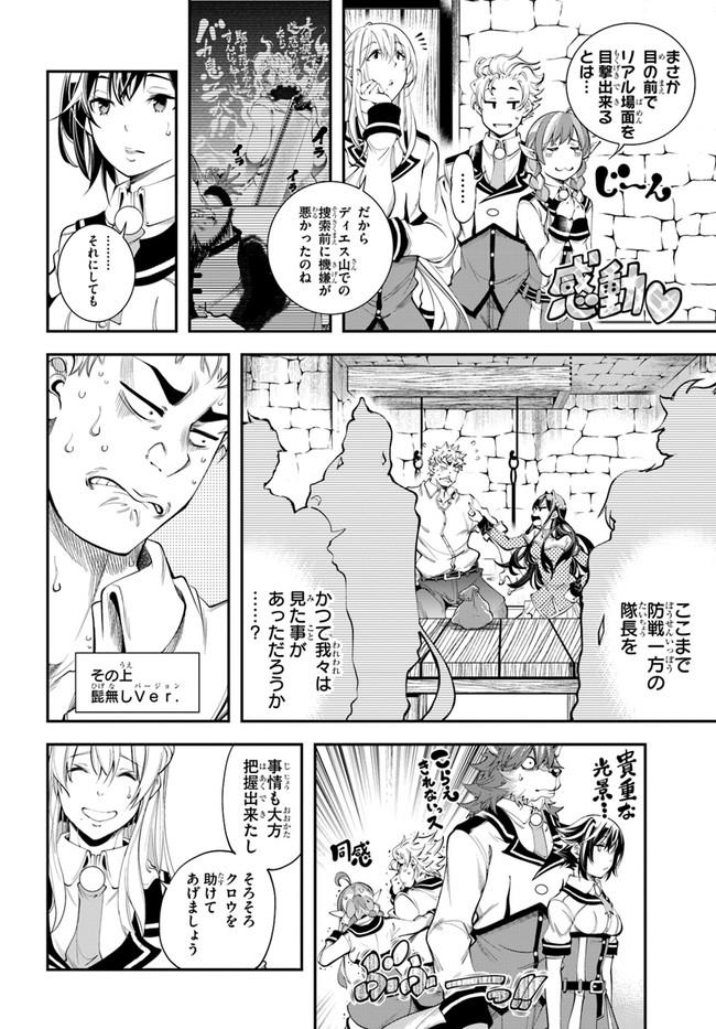 エノク第二部隊の遠征ごはん - 第7話 - Page 10