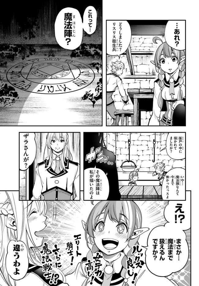 エノク第二部隊の遠征ごはん - 第9話 - Page 3