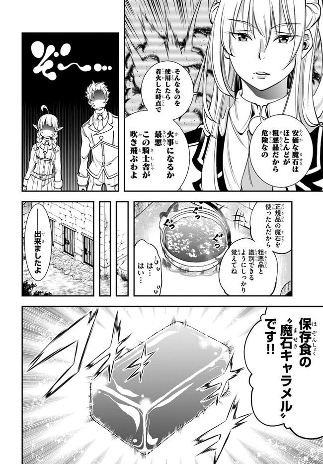 エノク第二部隊の遠征ごはん - 第9話 - Page 6