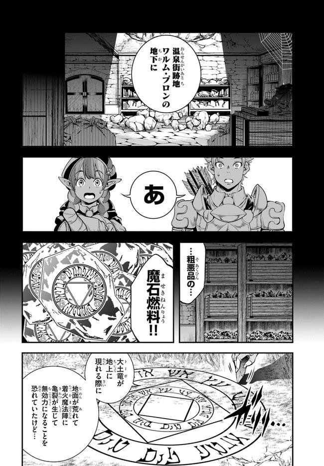 エノク第二部隊の遠征ごはん - 第10話 - Page 6