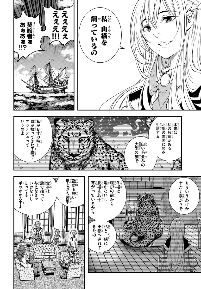 エノク第二部隊の遠征ごはん - 第11話 - Page 10