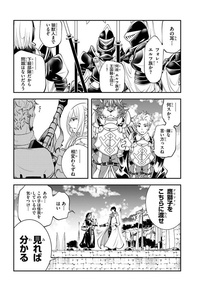 エノク第二部隊の遠征ごはん - 第14話 - Page 6