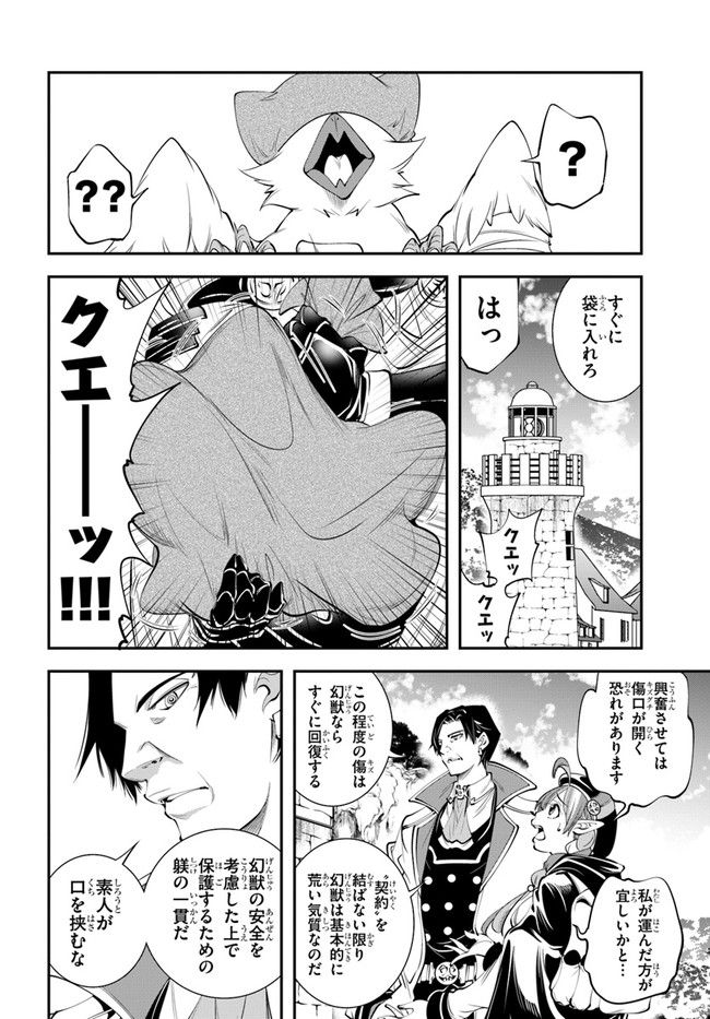 エノク第二部隊の遠征ごはん - 第14話 - Page 8